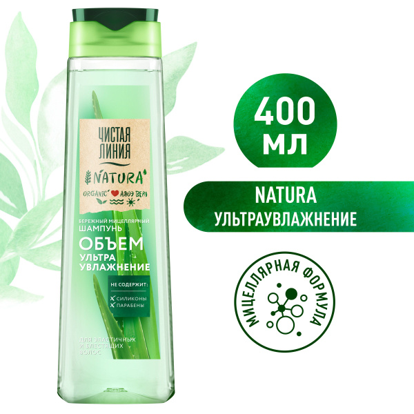 Шампунь для волос Чистая Линия NATURA Объем и Ультраувлажнение Organic ...