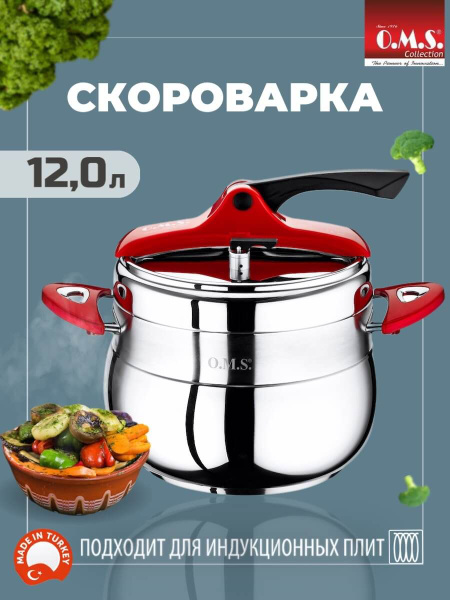 Мультиварка, скороварка из нержавеющей стали 12 л - купить с доставкой ...