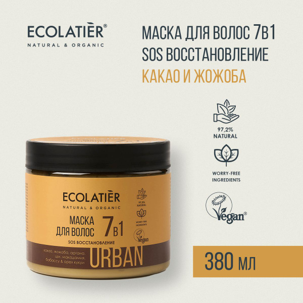ECOLATIER / Маска для волос SOS Восстановление 7 в 1 какао и жожоба ...
