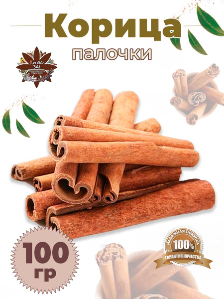 Корица цельная, палочки, пряности 100 гр - купить с доставкой по ...