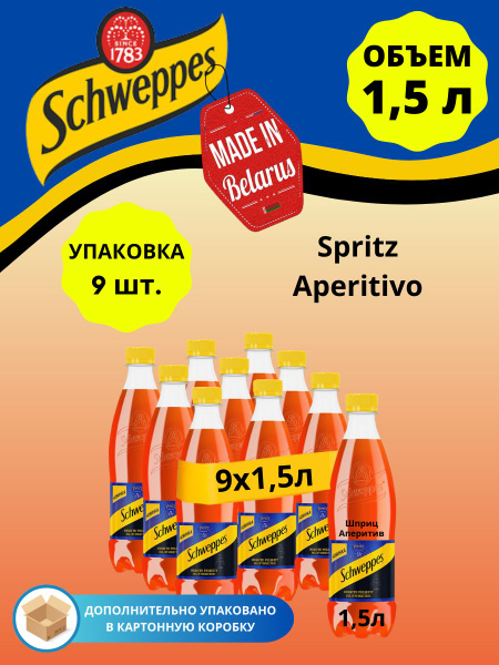 Schweppes Spritz Apperitivo Швепс Шприц 1,5 литра (упаковка 9 штук ...