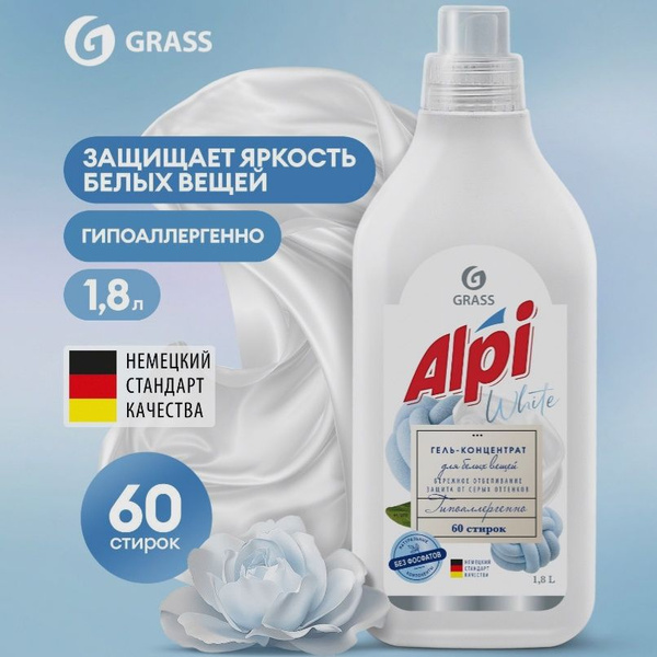 GRASS Гель для стирки белого белья Alpi White 1,8 л - купить с ...