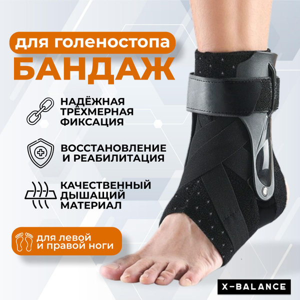 Ортез на голеностопный сустав размер XL, для стопы, Бандаж на ...