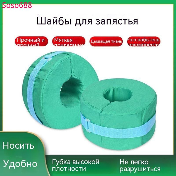 1 штуки, Противопролежневые подушки для рук и ног, прокладки для ...