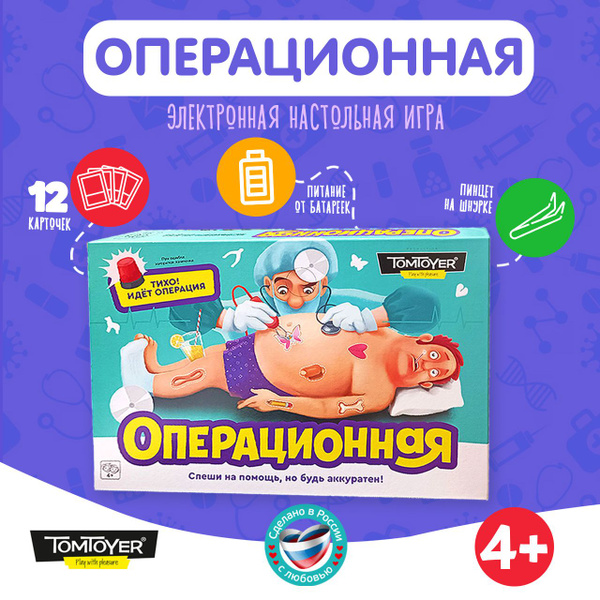 Настольная электронная развивающая игра для детей Операционная / юный ...