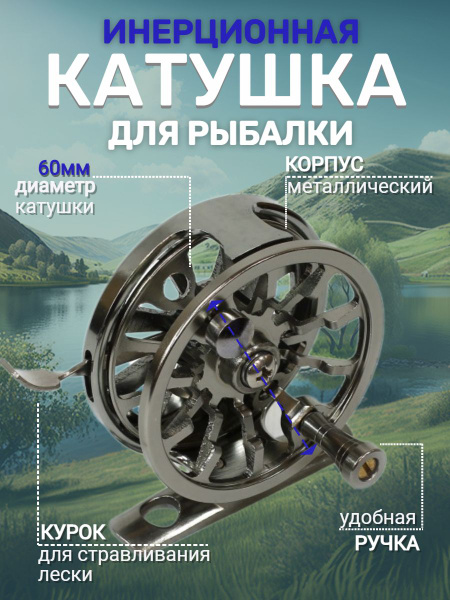 Катушка IvTopFish инерционная_серебристый, Инерционная, 60, Передний ...
