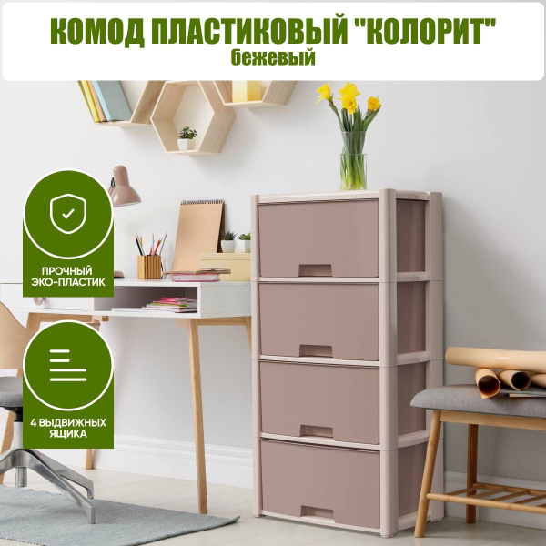 Комод Альтернатива Колорит, 30x47.5x94 см, 4 ящ. - купить по выгодной ...