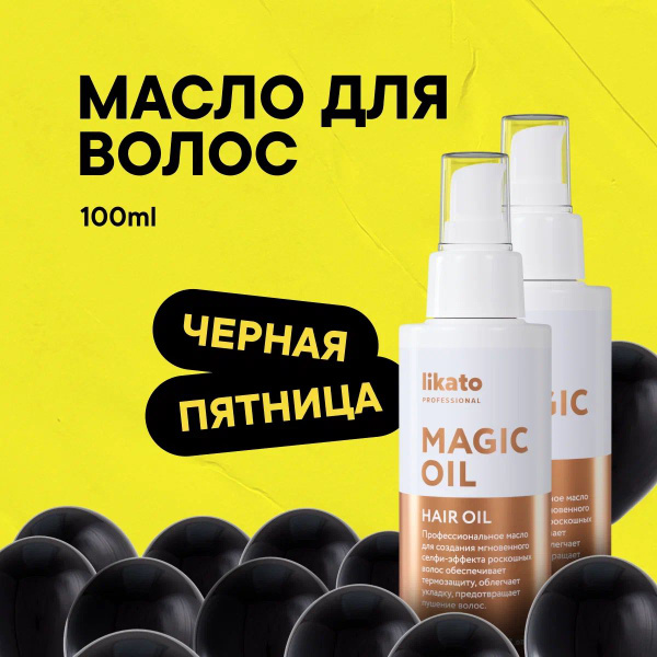 Likato Professional Масло для волос, 100 мл - купить с доставкой по ...