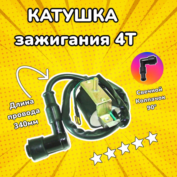 Катушка зажигания для мопеда Альфа Дельта - купить по низким ценам в ...