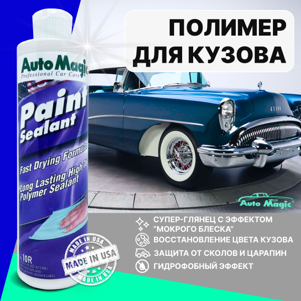 Покрытие для кузова Automagic - купить по выгодным ценам в интернет ...