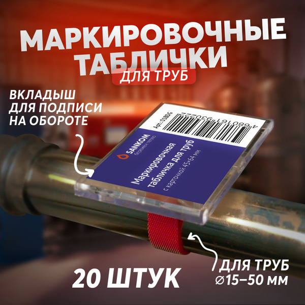 Маркировочная табличка для труб / бейдж для котельной 20 шт, 7 см, 5 см ...