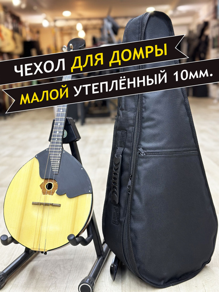 Чехол для домры малой плотный утепленный 10 мм. - купить с доставкой по ...