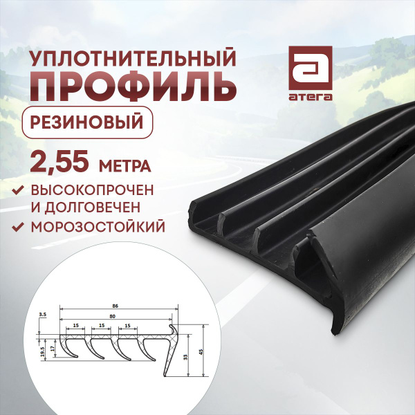 Уплотнитель резиновый для дверей фургона, рефрижератора ширина 86 мм ...