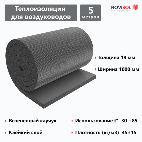 Теплоизоляционный материал самоклеящийся NOVIFLEX VENT/SK рулон 19х1000 ...