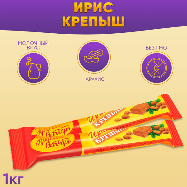 Ирис Крепыш 1000 грамм Красный октябрь - купить с доставкой по выгодным ...