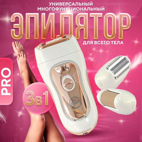 Эпилятор женский 3 в 1, удаление волос для всего тела и ног - купить с ...