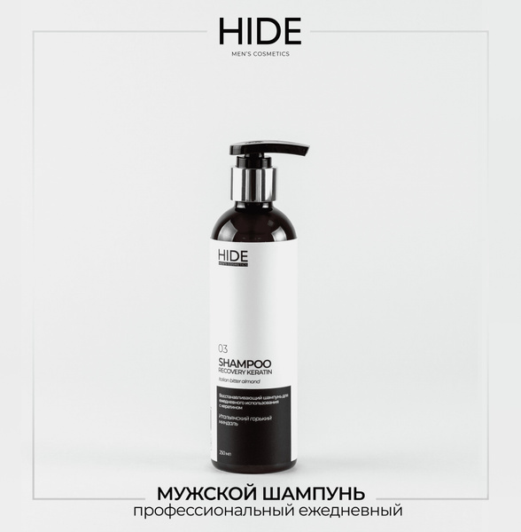 HIDE 03 Профессиональный мужской шампунь Итальянский горький миндаль с ...