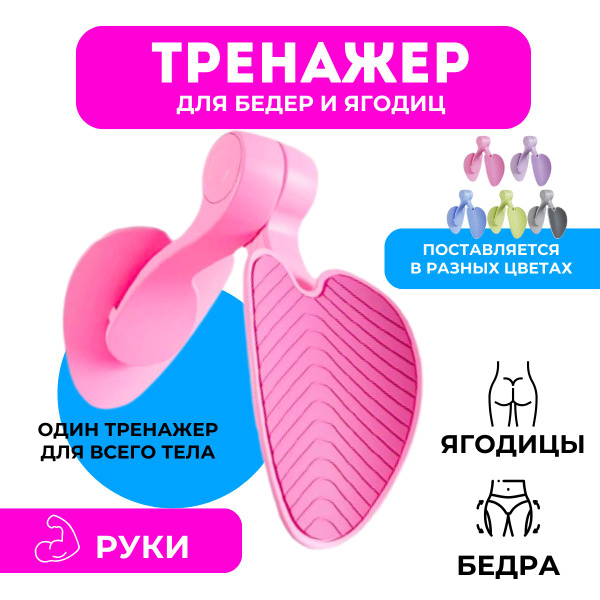 Тренажер для ног, бедер, рук, спины и ягодиц, эспандер домашний для ...