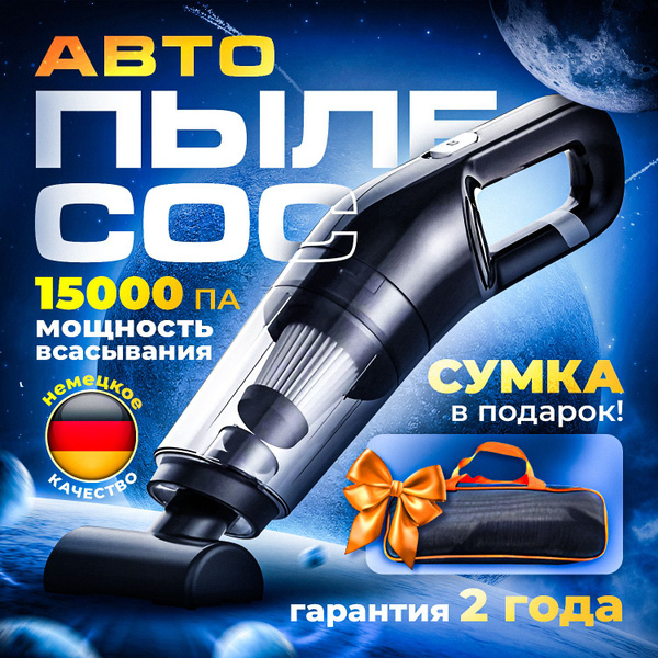 Пылесос для автомобиля мощный, проводной от прикуривателя / автопылесос ...
