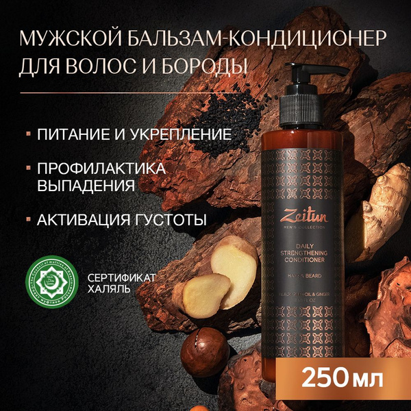 Zeitun Мужской бальзам ополаскиватель для роста волос и бороды ...