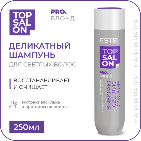 Estel Шампунь для волос, 250 мл - купить с доставкой по выгодным ценам ...