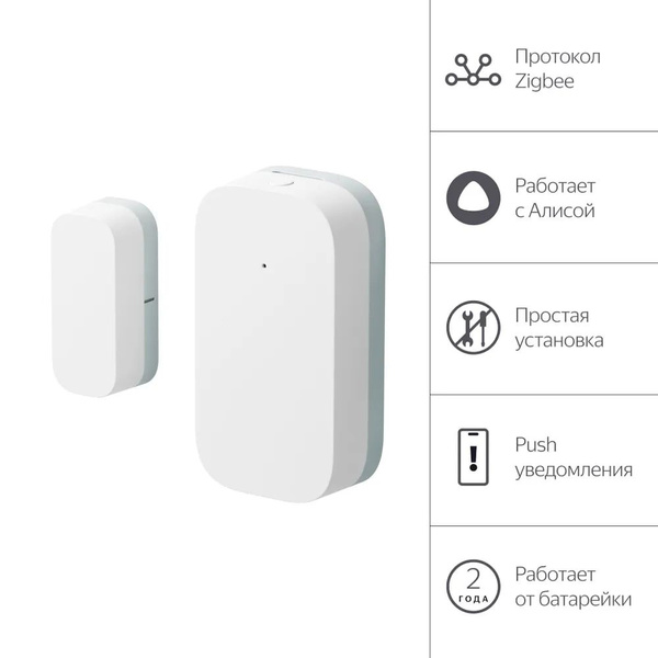Датчик открытия дверей и окон, Яндекс, Zigbee - купить с доставкой по ...