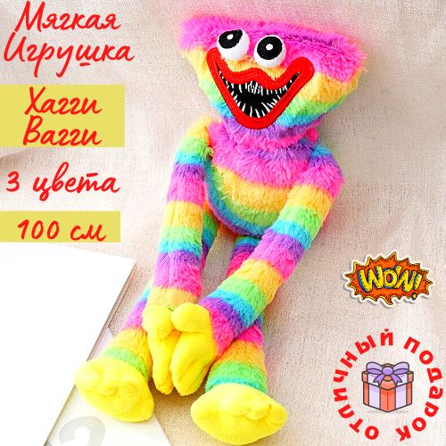 Мягкая игрушка Dario Macabro "Хагги Вагги/Huggy Wuggy" радужный 100 см ...