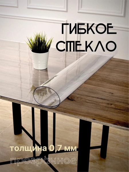 Гибкое стекло 35x70 см, толщина 0.7 мм, прозрачный, ПВХ ...