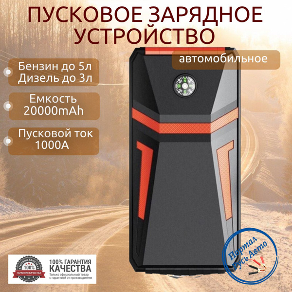 Пусковое портативное устройство бустер FOVAL 20000mAh 1000A. Jump ...