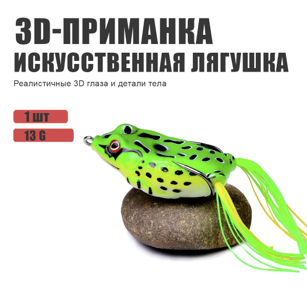 Лягушка-незацепляйка силиконовая 13г(блесна лягушка) для рыбалки ...