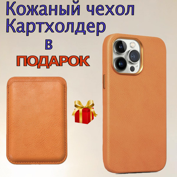 Кожаный чехол на iPhone 14 Pro Max и картхолдер / MagSafe Leather Case ...
