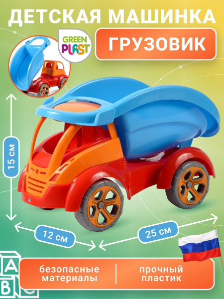 Машинка самосвал грузовик детский игрушечный транспорт - купить с ...