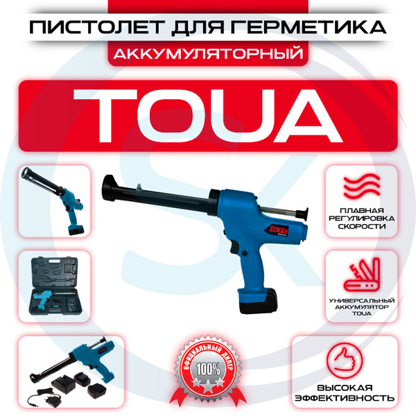 Пистолет для герметика TOUA Аккумуляторный, Полузакрытый купить по ...