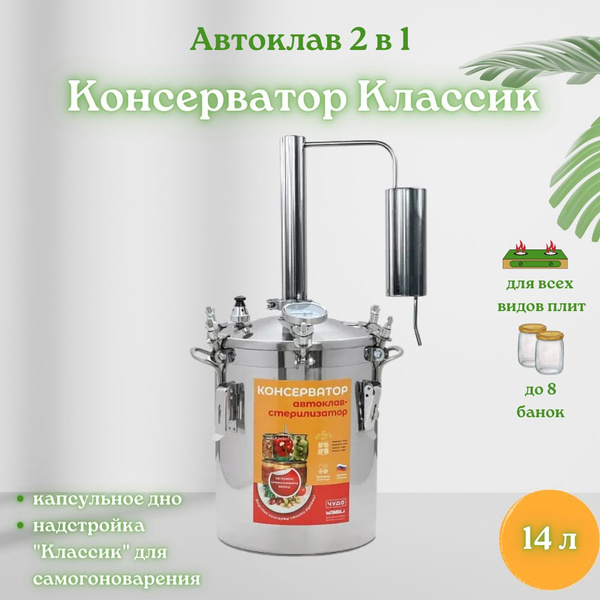 Автоклав для газовой электрической и индукционной плиты Консерватор 2 в ...