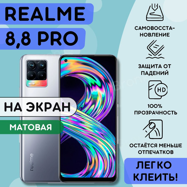 Матовая гидрогелевая полиуретановая пленка на Realme 8, 8 pro пленка ...