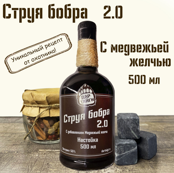 Струя бобра 2.0 - 500 мл. Настой бобровой струи с добавлением медвежьей ...