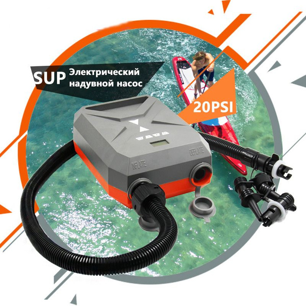 Насос для лодки ПВХ, SUP-досок, матрасов, батутов SUP001 электрический ...