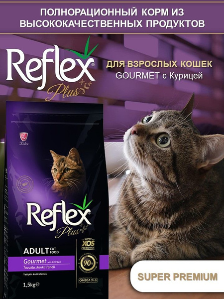Сухой корм REFLEX PLUS 1,5 кг, для кошек с цветными гранулами - купить ...