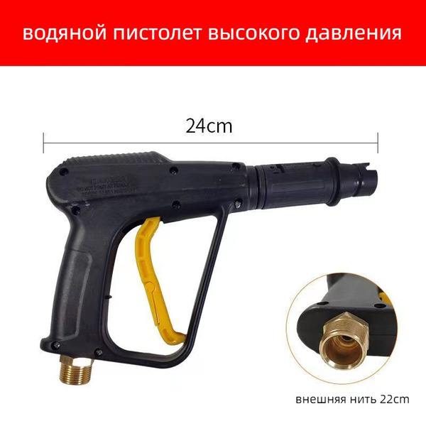 Водяной пистолет высокого давления Медный соединитель для мойки и ...