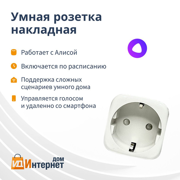 Умная розетка с Яндекс Алисой Tuya WiFi 16А с голосовым управлением ...