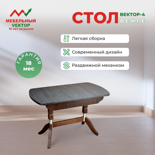 Стол вектор 4