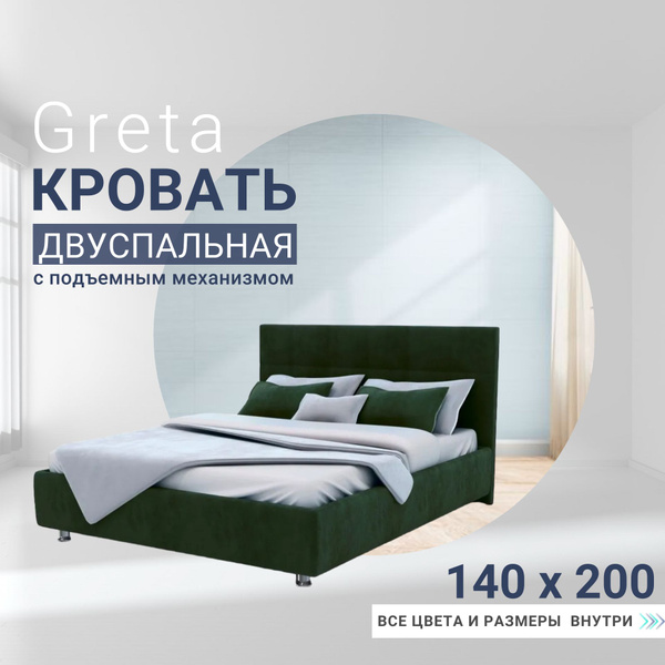 Двуспальная кровать Кровать АСКОНА Greta с подъемным механизмом ...