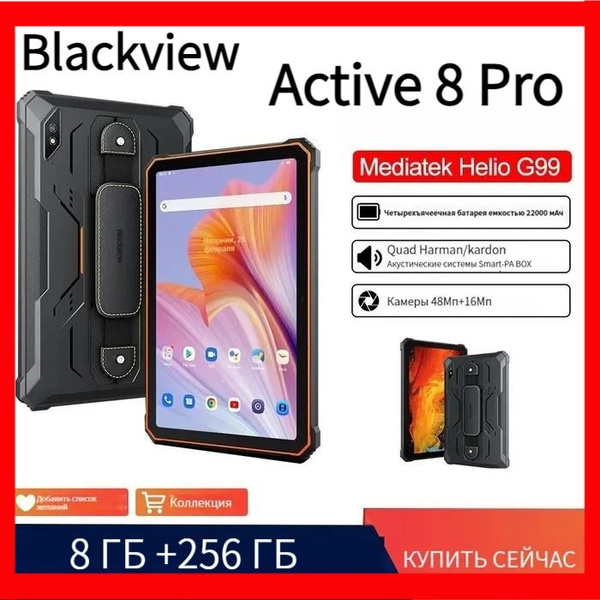 Купить планшет Blackview active 8 pro_483731 озон 10.36", 256 GB по ...