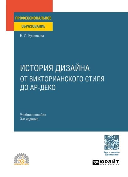 Лаврентьев а н история дизайна учебное пособие