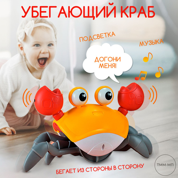 Интерактивная развивающая игрушка бегающий краб, веселый музыкальный ...