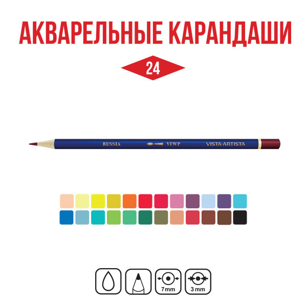 Карандаши акварельные, художественные "VISTA-ARTISTA" Fine VFWPM-24 в ...