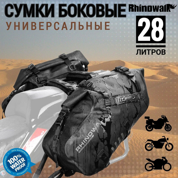 Сумки боковые для мотоцикла, 28 литров, черная - купить по доступной ...