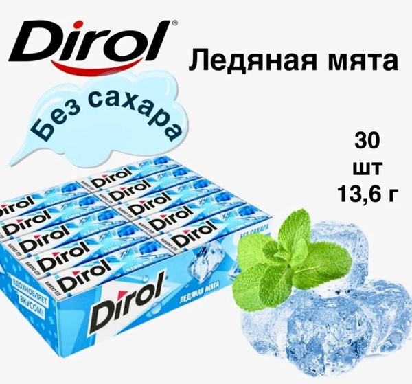 Жевательная резинка Дирол "Dirol" Ледяная Мята без сахара, 30 пачек по ...