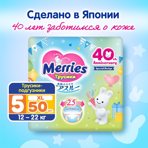 Подгузники-трусики для детей Merries XL 12-22 кг 50 шт - купить с ...