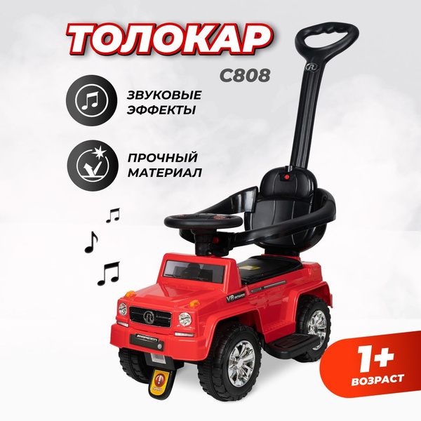 Машина каталка детская с ручкой толокар Farfello C808 - купить с ...